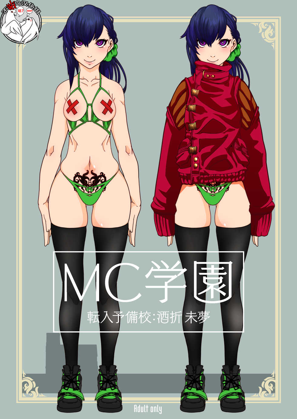 [Gantai Critical (BeLu)] MC Gakuen Tennyuu Yobikou: Sakaori Mimu [Chinese] [不咕鸟汉化组] - Page 1