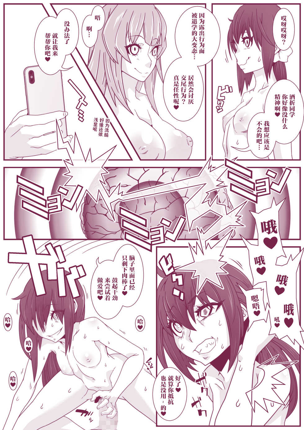 [Gantai Critical (BeLu)] MC Gakuen Tennyuu Yobikou: Sakaori Mimu [Chinese] [不咕鸟汉化组] - Page 9