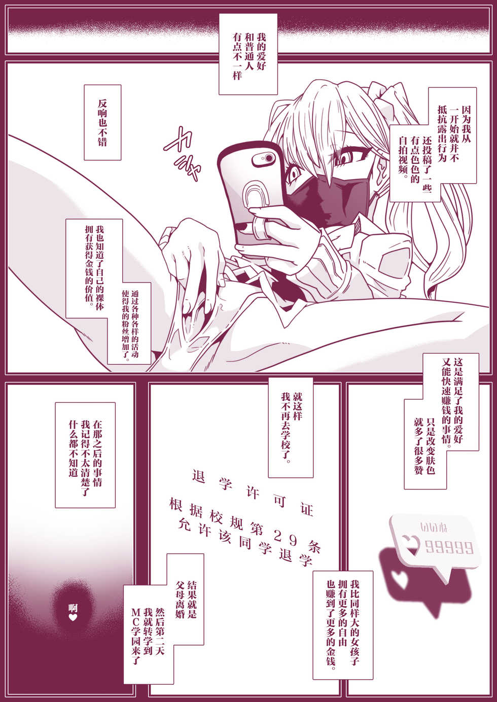 [Gantai Critical (BeLu)] MC Gakuen Tennyuu Yobikou: Sakaori Mimu [Chinese] [不咕鸟汉化组] - Page 11