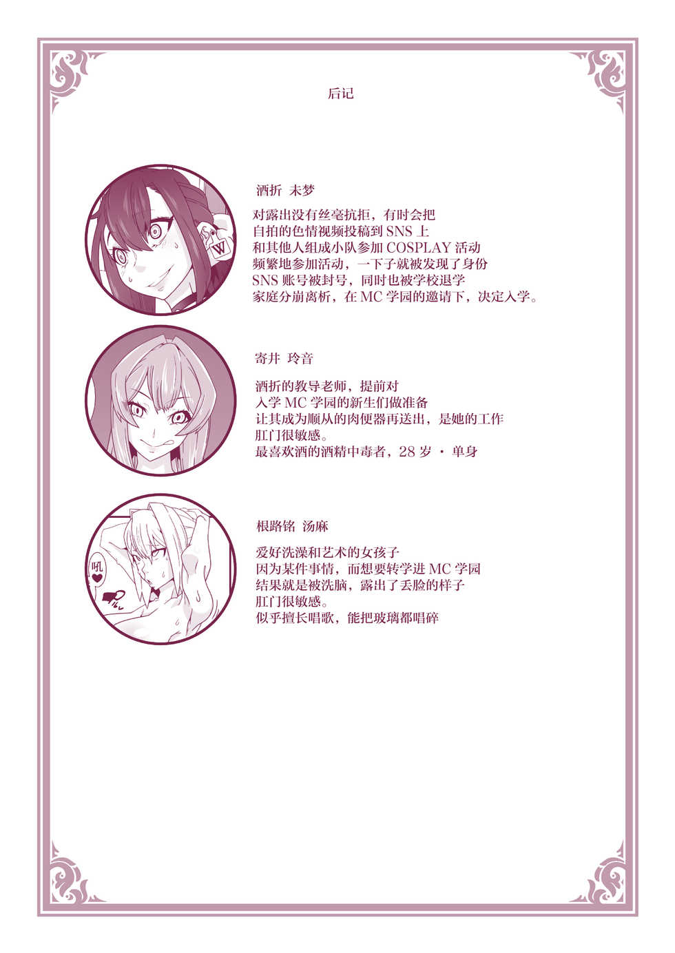 [Gantai Critical (BeLu)] MC Gakuen Tennyuu Yobikou: Sakaori Mimu [Chinese] [不咕鸟汉化组] - Page 13
