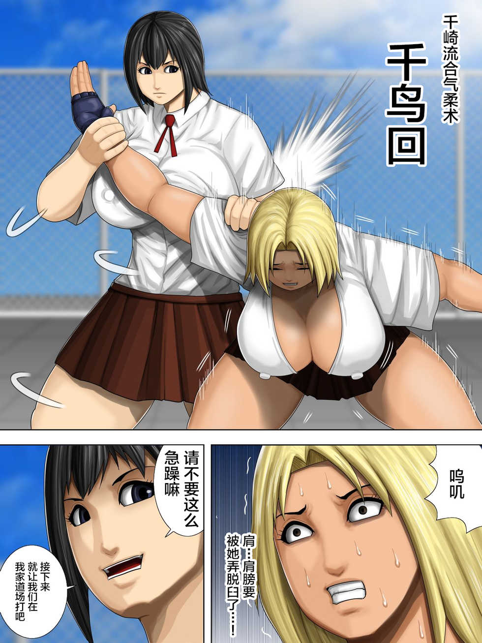 [Asstaro-san (Takasaki Jiro)] Furyou Musume vs Aiki Jujitsu -Furyou Musume ga Juurin Sareru Kakutou Eroryona Manga- [Chinese] [不咕鸟汉化组] - Page 6