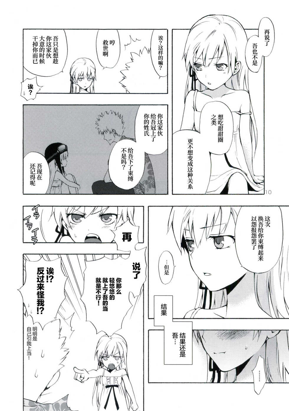 (SC48) [Aa Aishiteru (Taishow)] Oshino-san-chi no Shinobu-chan. Sono 3 (Bakemonogatari) [Chinese] [白杨汉化组] - Page 9