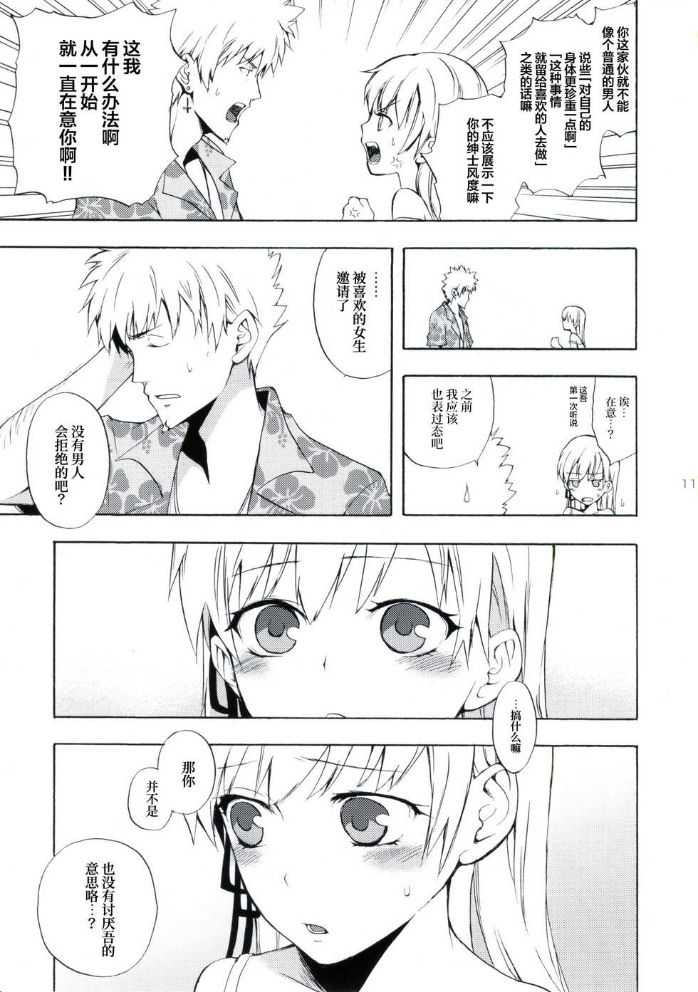 (SC48) [Aa Aishiteru (Taishow)] Oshino-san-chi no Shinobu-chan. Sono 3 (Bakemonogatari) [Chinese] [白杨汉化组] - Page 10
