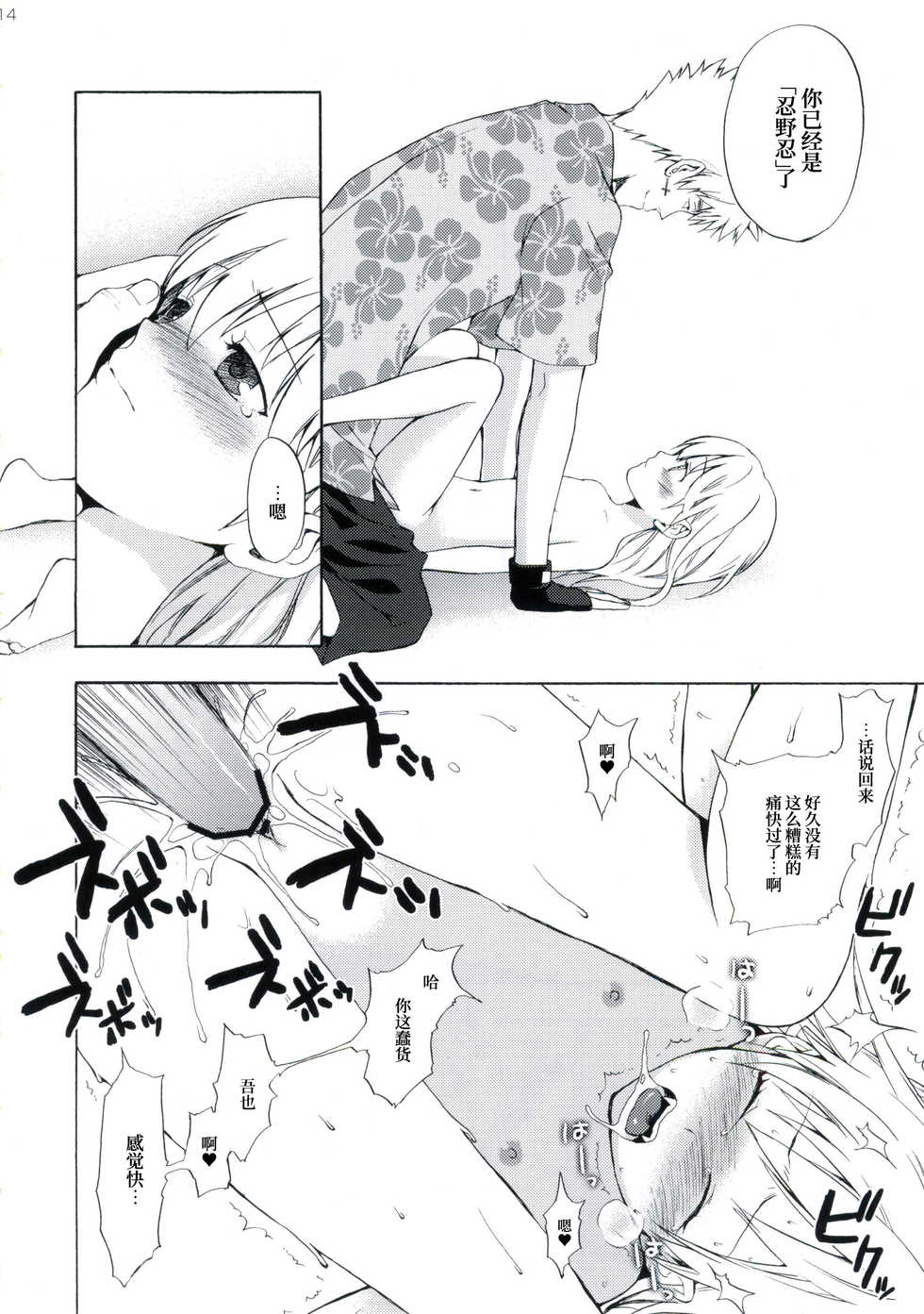 (SC48) [Aa Aishiteru (Taishow)] Oshino-san-chi no Shinobu-chan. Sono 3 (Bakemonogatari) [Chinese] [白杨汉化组] - Page 13