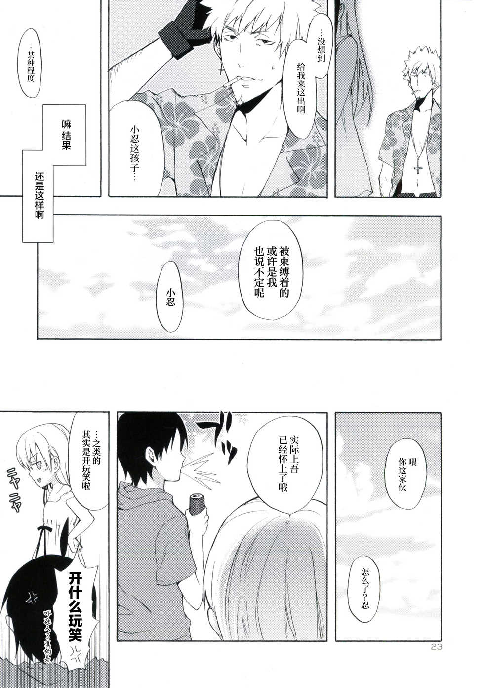 (SC48) [Aa Aishiteru (Taishow)] Oshino-san-chi no Shinobu-chan. Sono 3 (Bakemonogatari) [Chinese] [白杨汉化组] - Page 22
