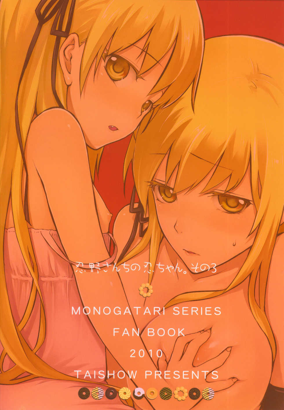 (SC48) [Aa Aishiteru (Taishow)] Oshino-san-chi no Shinobu-chan. Sono 3 (Bakemonogatari) [Chinese] [白杨汉化组] - Page 38