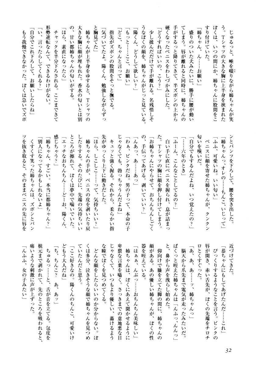 [Anthology] Onee-chan to Issho SPECIAL - Page 34