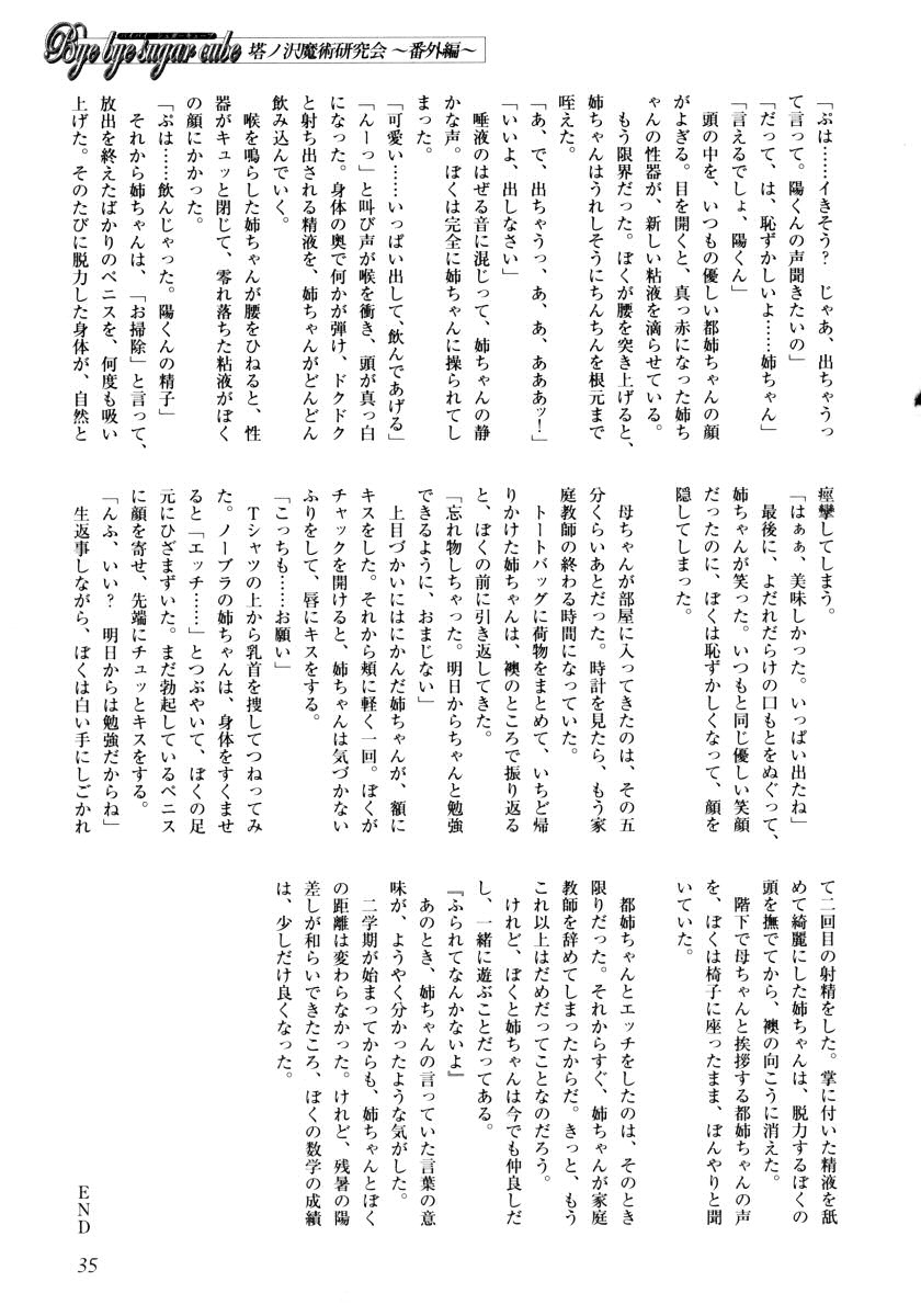 [Anthology] Onee-chan to Issho SPECIAL - Page 37