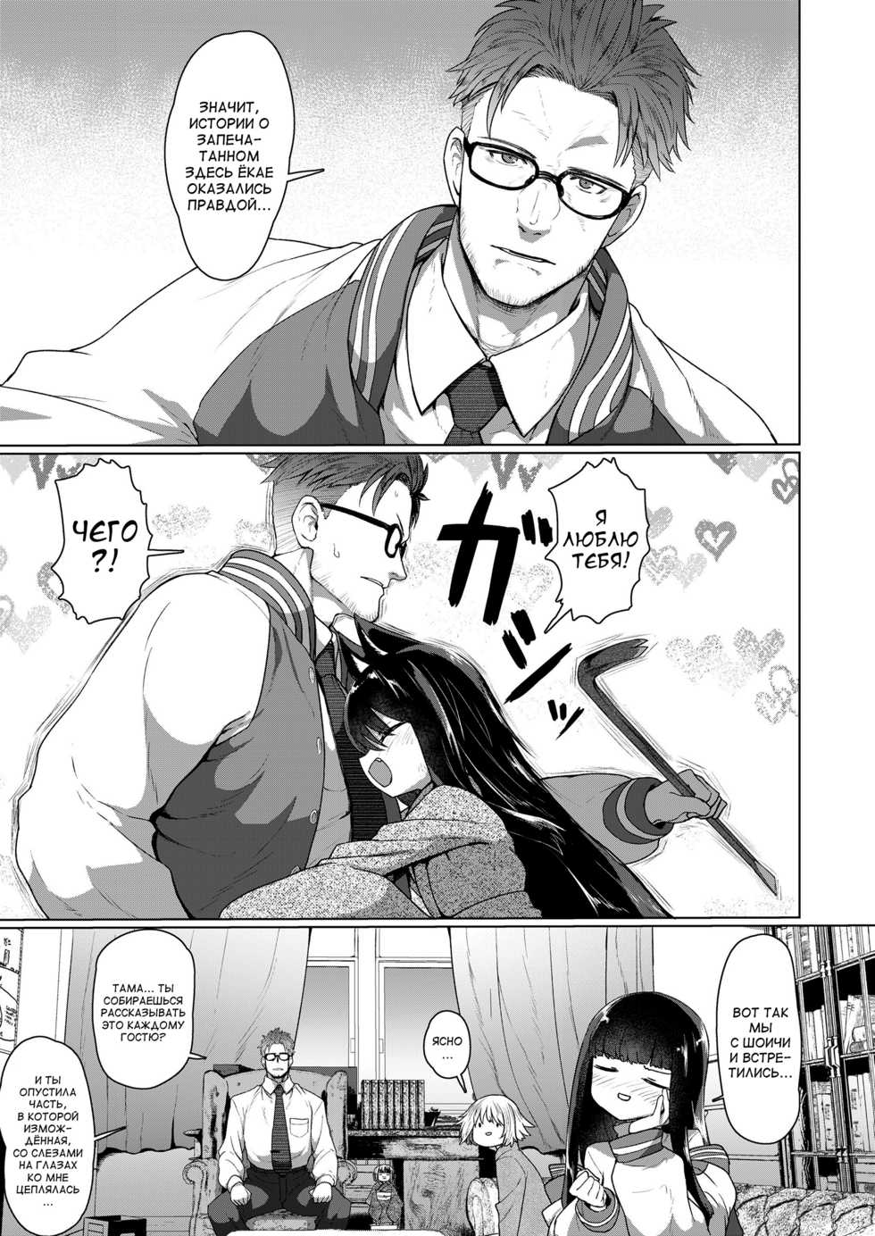 [Sumiyao] Kyouju to Bakeneko (Towako 9) [Russian] [Digital] - Page 3
