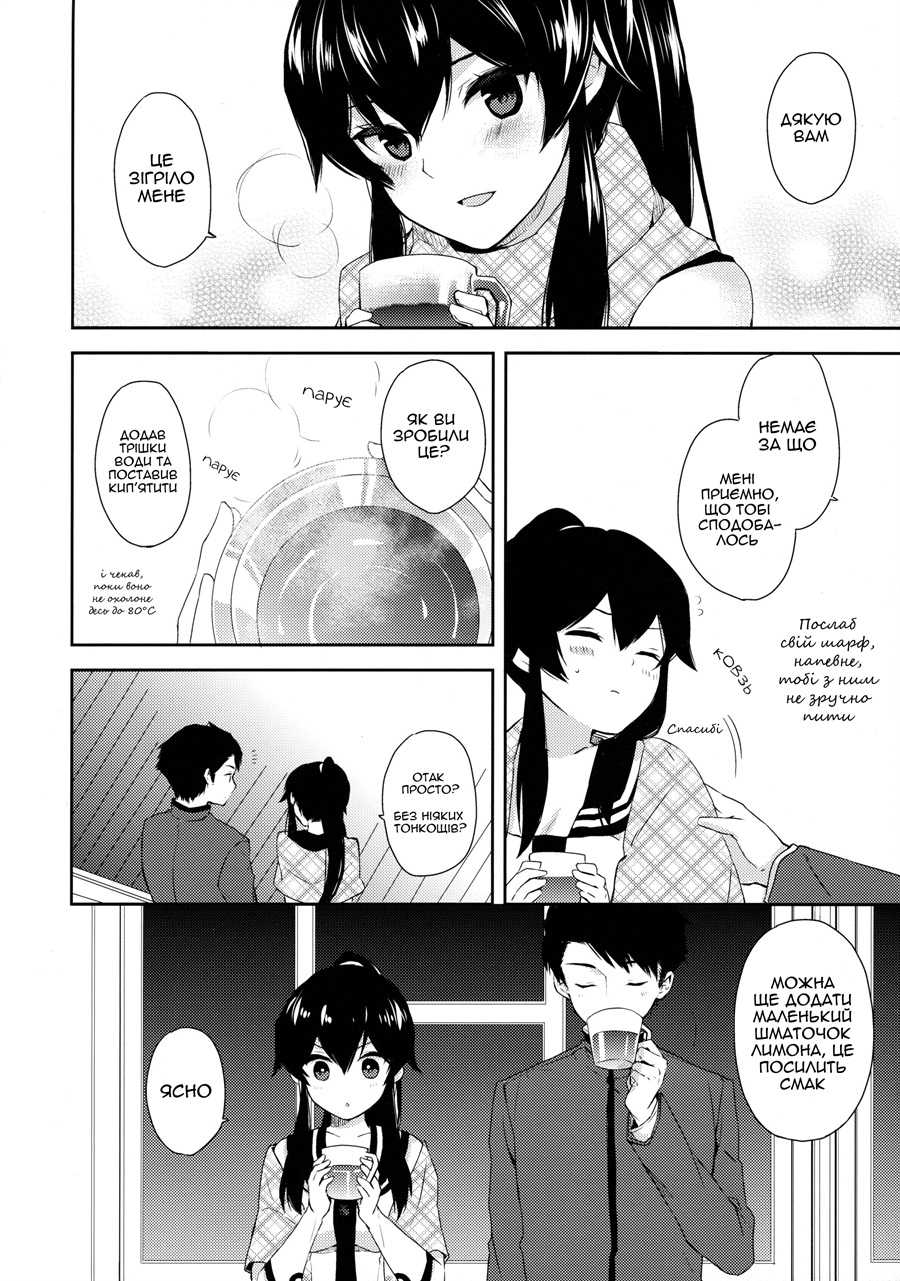 (C91) [Rosapersica (Ichinomiya)] Yoru Yahagi ~Yukiyo no Horoyoi Sex Hen~ | Tipsy Lovemaking on A Snowy Night (Kantai Collection -KanColle-) [Ukrainian] [UMango] - Page 7