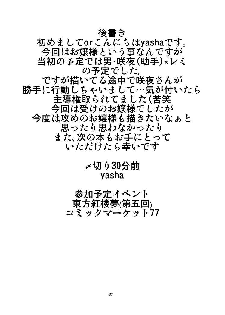 (C76) [Endless Requiem (yasha)] Midare Gensou -Remilia hen- (Touhou Project) [English] [xinsu] - Page 33
