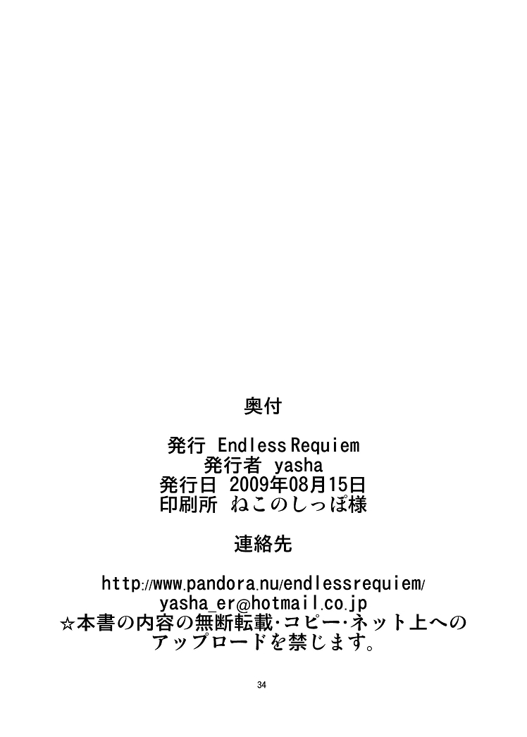 (C76) [Endless Requiem (yasha)] Midare Gensou -Remilia hen- (Touhou Project) [English] [xinsu] - Page 34