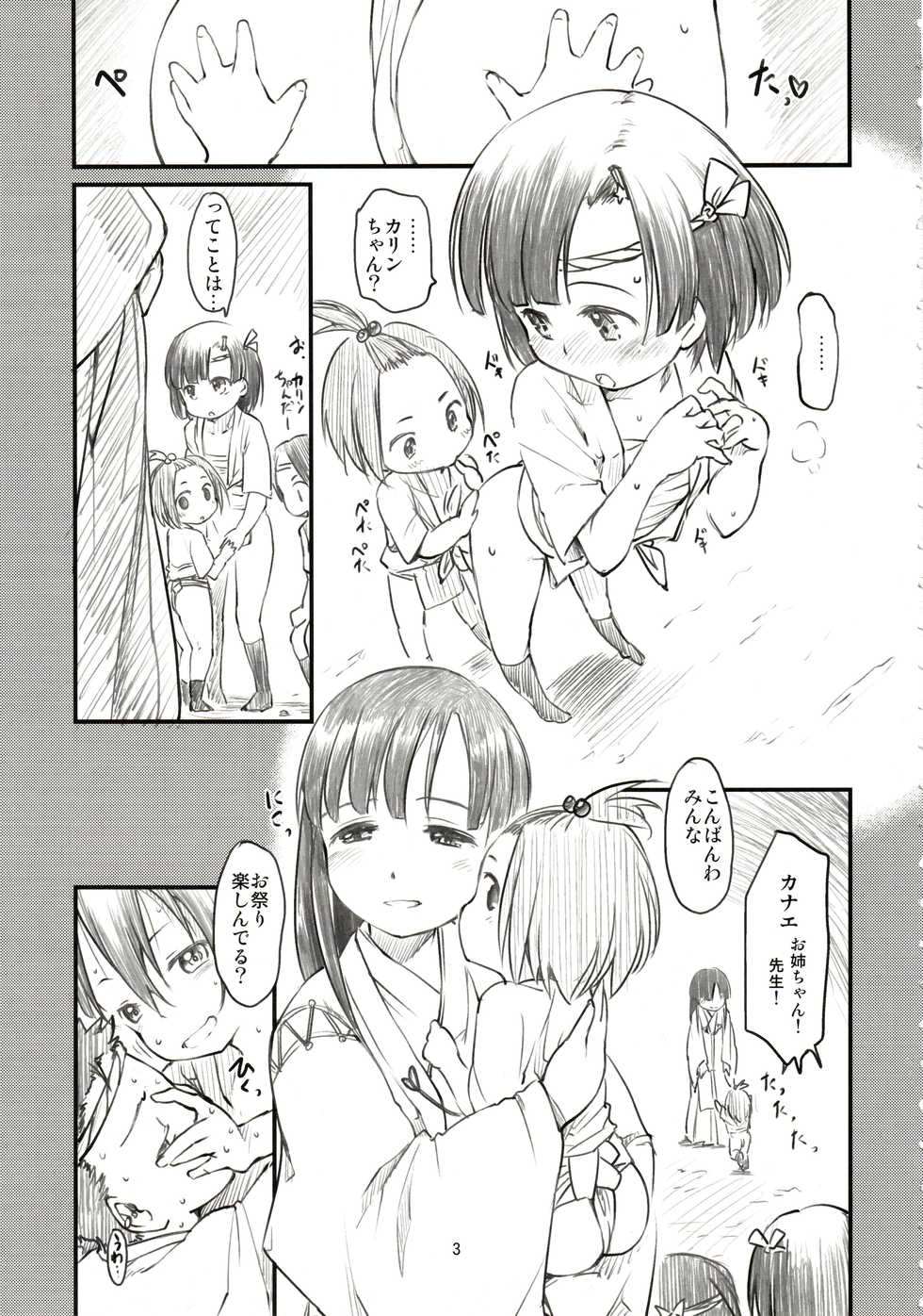(C86) [Maimaimai! (Higenamuchi)] Sweet Madrigal - Page 4