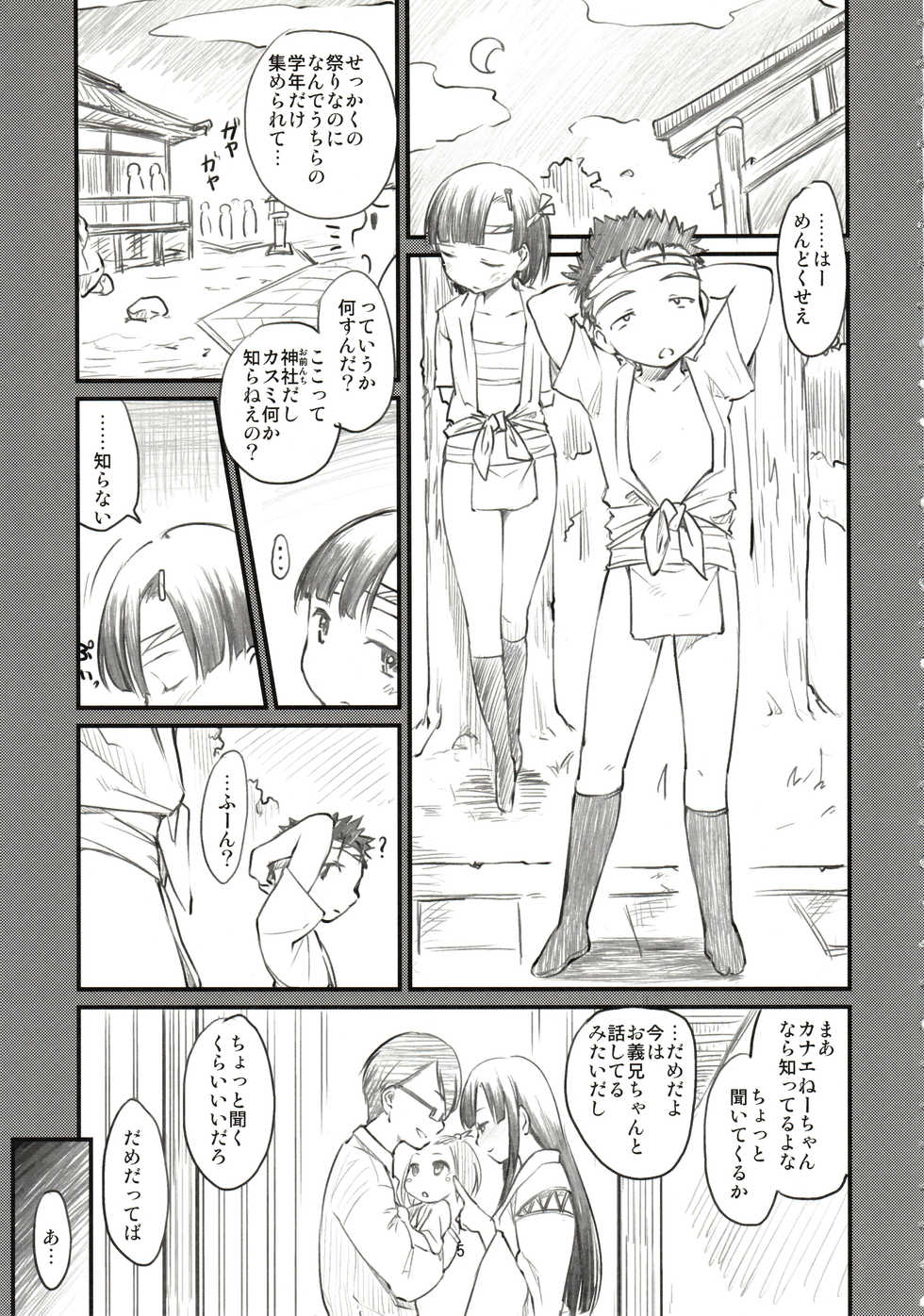 (C86) [Maimaimai! (Higenamuchi)] Sweet Madrigal - Page 6