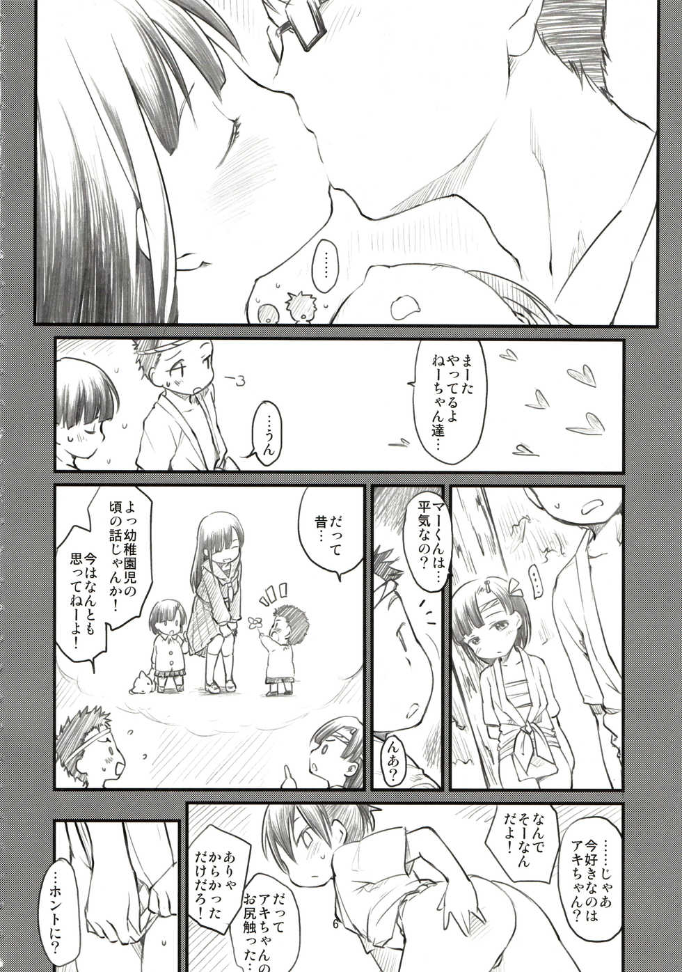 (C86) [Maimaimai! (Higenamuchi)] Sweet Madrigal - Page 7