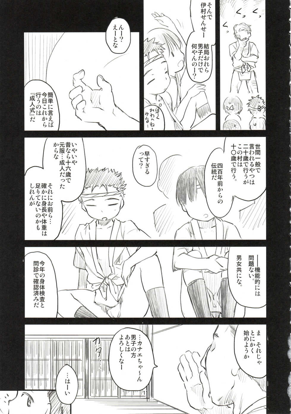 (C86) [Maimaimai! (Higenamuchi)] Sweet Madrigal - Page 12