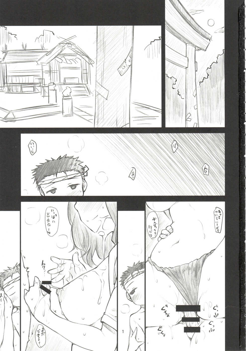 (C88) [Maimaimai! (Higenamuchi)] Sweet Madrigal 2 - Page 2