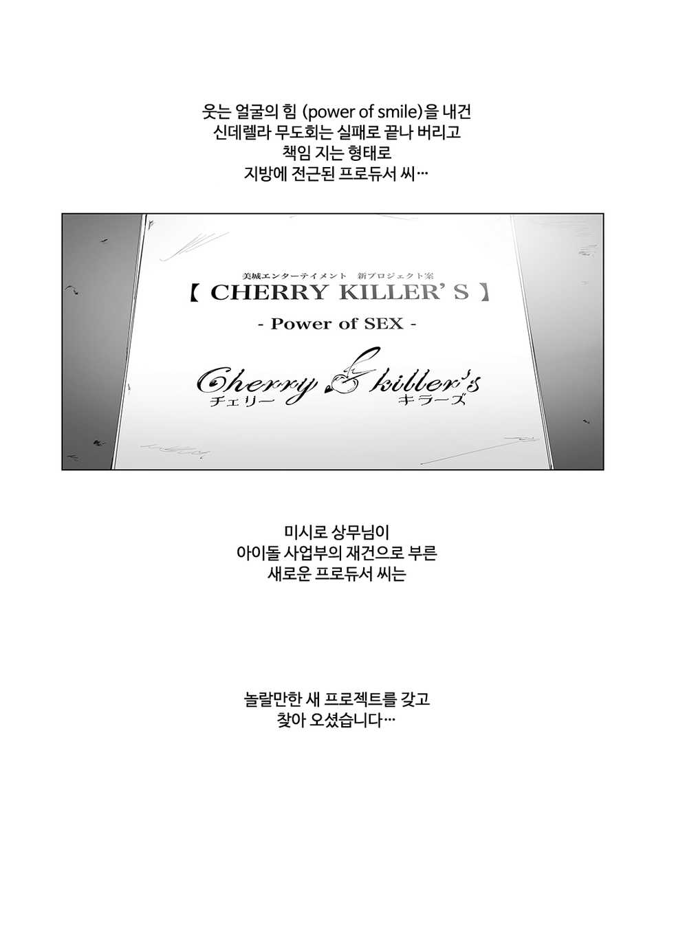 [viento campanilla (Suzuhane Suzu)] BLACK DICK PRODUCER ~Dosukebe Binwan Kokujin P no Dekamara Fuck Lesson~ (THE IDOLM@STER CINDERELLA GIRLS) [Korean] [Digital] - Page 2