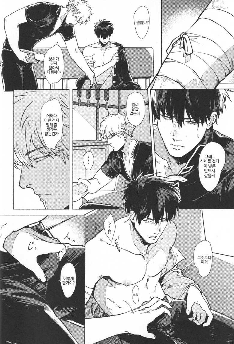 (Kabukichou Oohanabi Taikai 2019) [Kayoubi (Mor.)] VOID (Gintama) [Korean] - Page 10