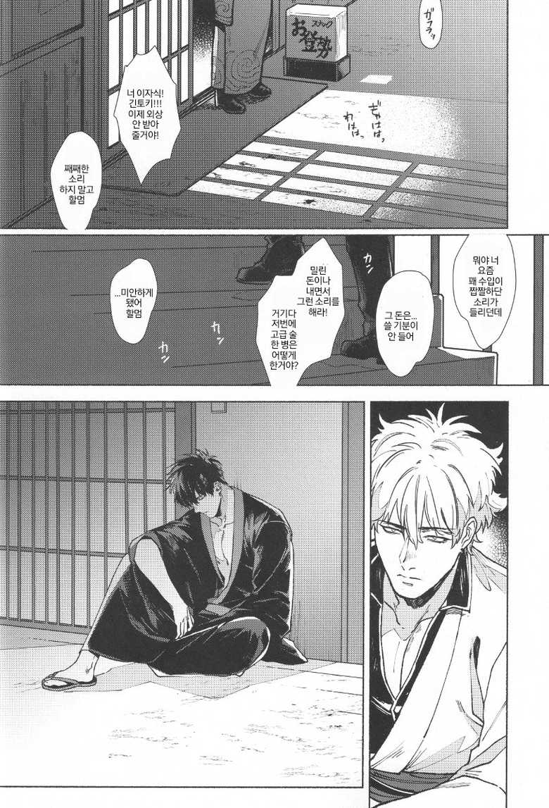 (Kabukichou Oohanabi Taikai 2019) [Kayoubi (Mor.)] VOID (Gintama) [Korean] - Page 16