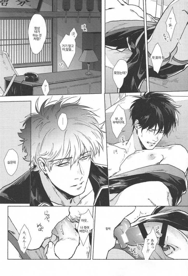 (Kabukichou Oohanabi Taikai 2019) [Kayoubi (Mor.)] VOID (Gintama) [Korean] - Page 20