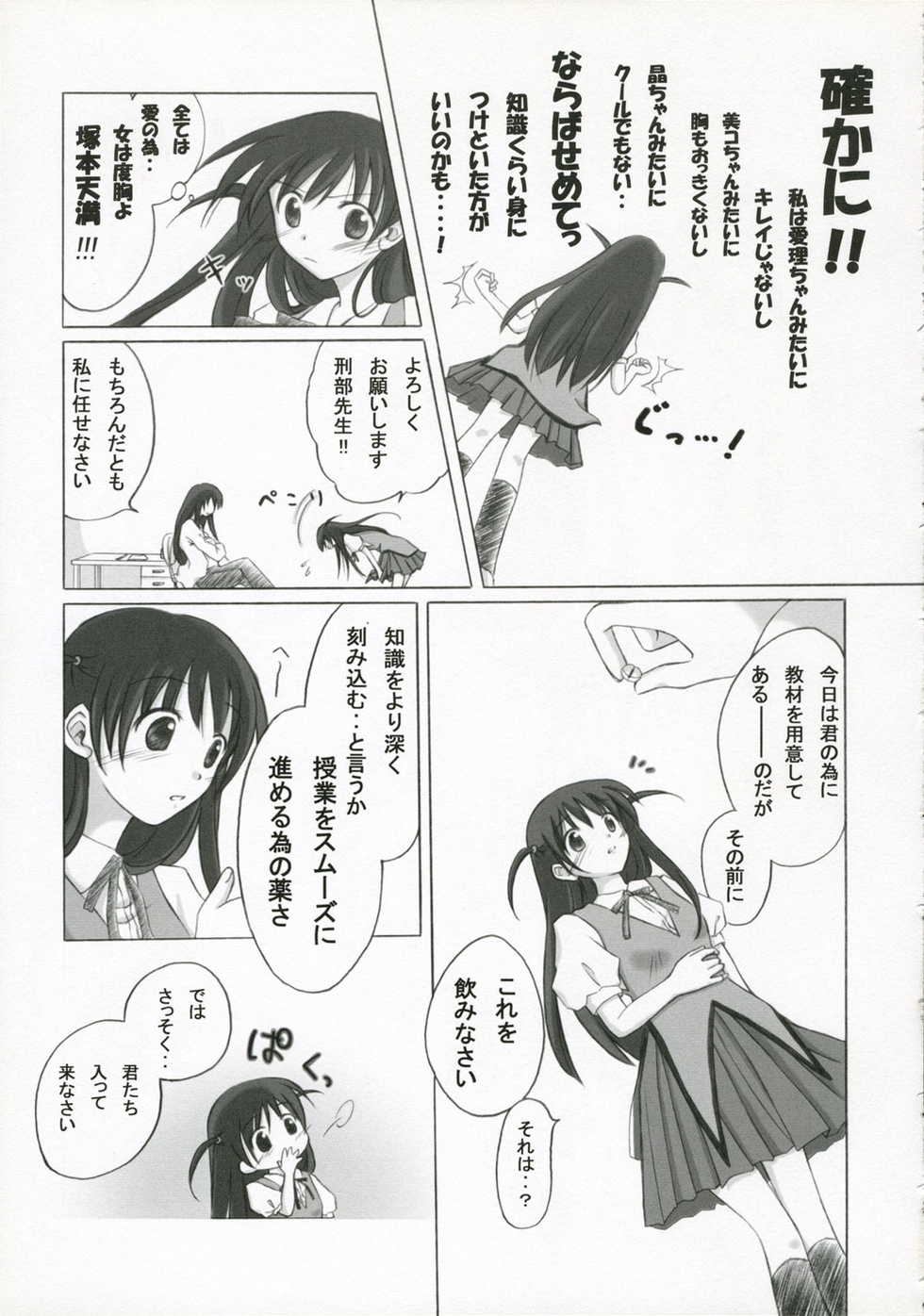 (SC27) [Titokara 2nd Branch (Manami Tatsuya)] +Besondere+ (School Rumble) - Page 6