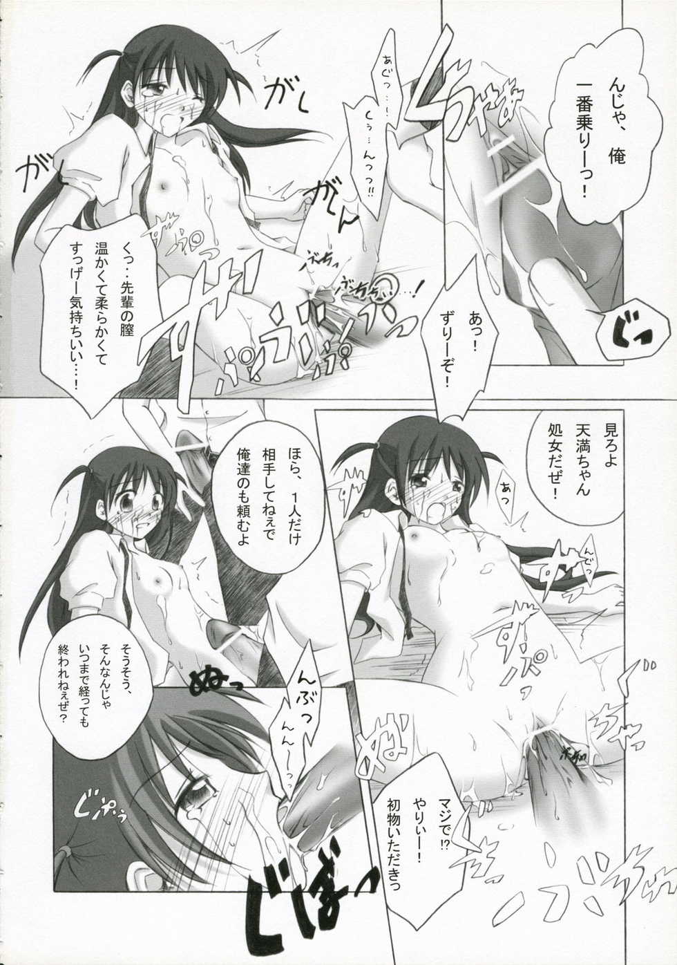 (SC27) [Titokara 2nd Branch (Manami Tatsuya)] +Besondere+ (School Rumble) - Page 13