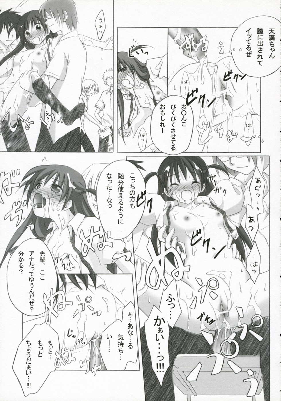 (SC27) [Titokara 2nd Branch (Manami Tatsuya)] +Besondere+ (School Rumble) - Page 20