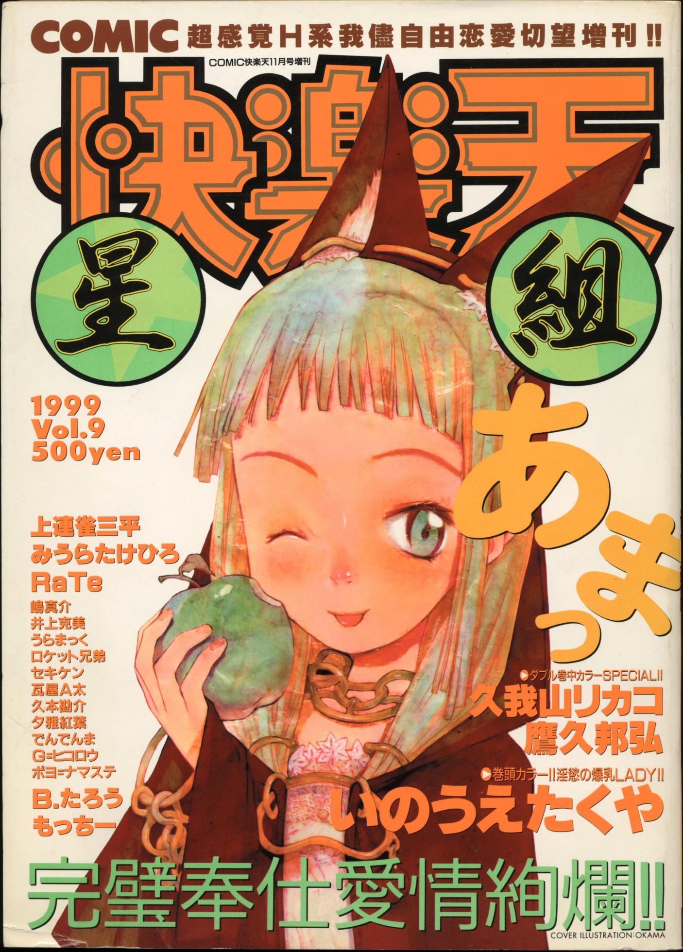COMIC Kairakuten Hoshigumi 1999-11 Vol. 9 - Page 1