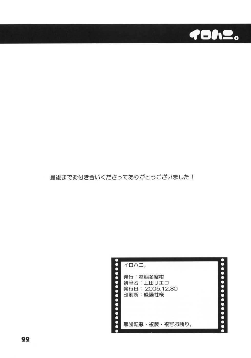 (C69) [Dennou Fuyu Mikan (Ueda Rieko)] Irohani. (Samurai Spirits) - Page 21