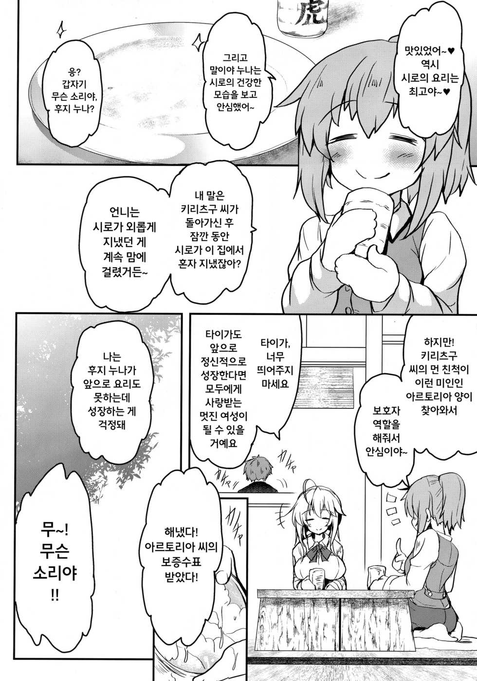 (COMIC1☆13) [Yo-Metdo (Yasakani An)] Tonari no Chichiou-sama Nimaku | 이웃집 가슴왕님 2막 (Fate/Grand Order) [Korean] - Page 7