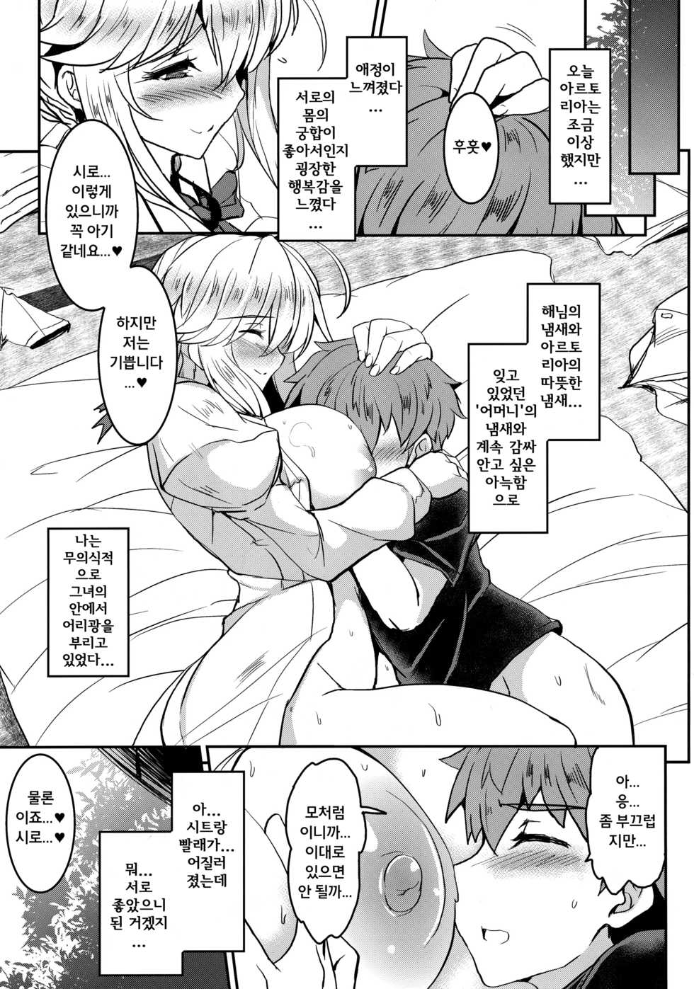 (COMIC1☆13) [Yo-Metdo (Yasakani An)] Tonari no Chichiou-sama Nimaku | 이웃집 가슴왕님 2막 (Fate/Grand Order) [Korean] - Page 22