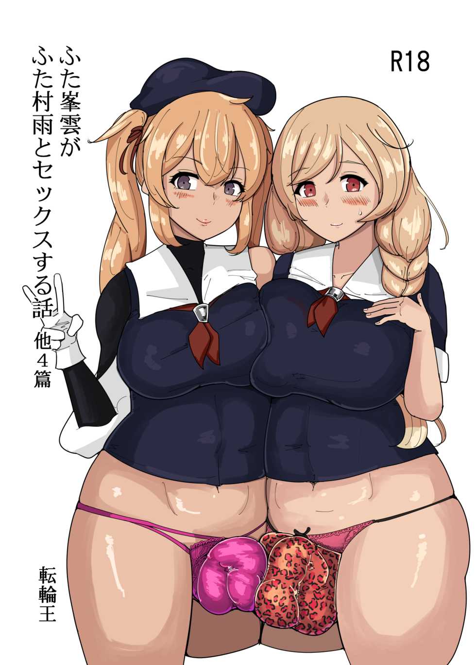 [TenRinOh] Nelson no Hon + Helena no Hon + Minegumo no Hon (Azur Lane, Kantai Collection -KanColle-) - Page 15