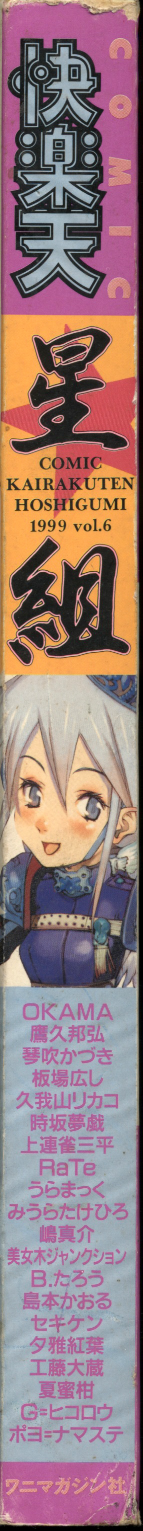 COMIC Kairakuten Hoshigumi 1999-04 Vol. 6 - Page 2
