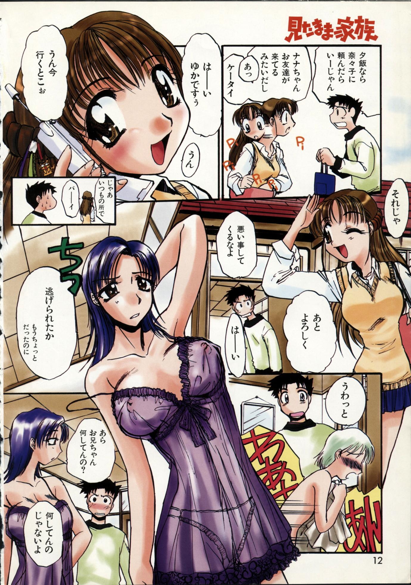 COMIC Kairakuten Hoshigumi 1999-04 Vol. 6 - Page 6
