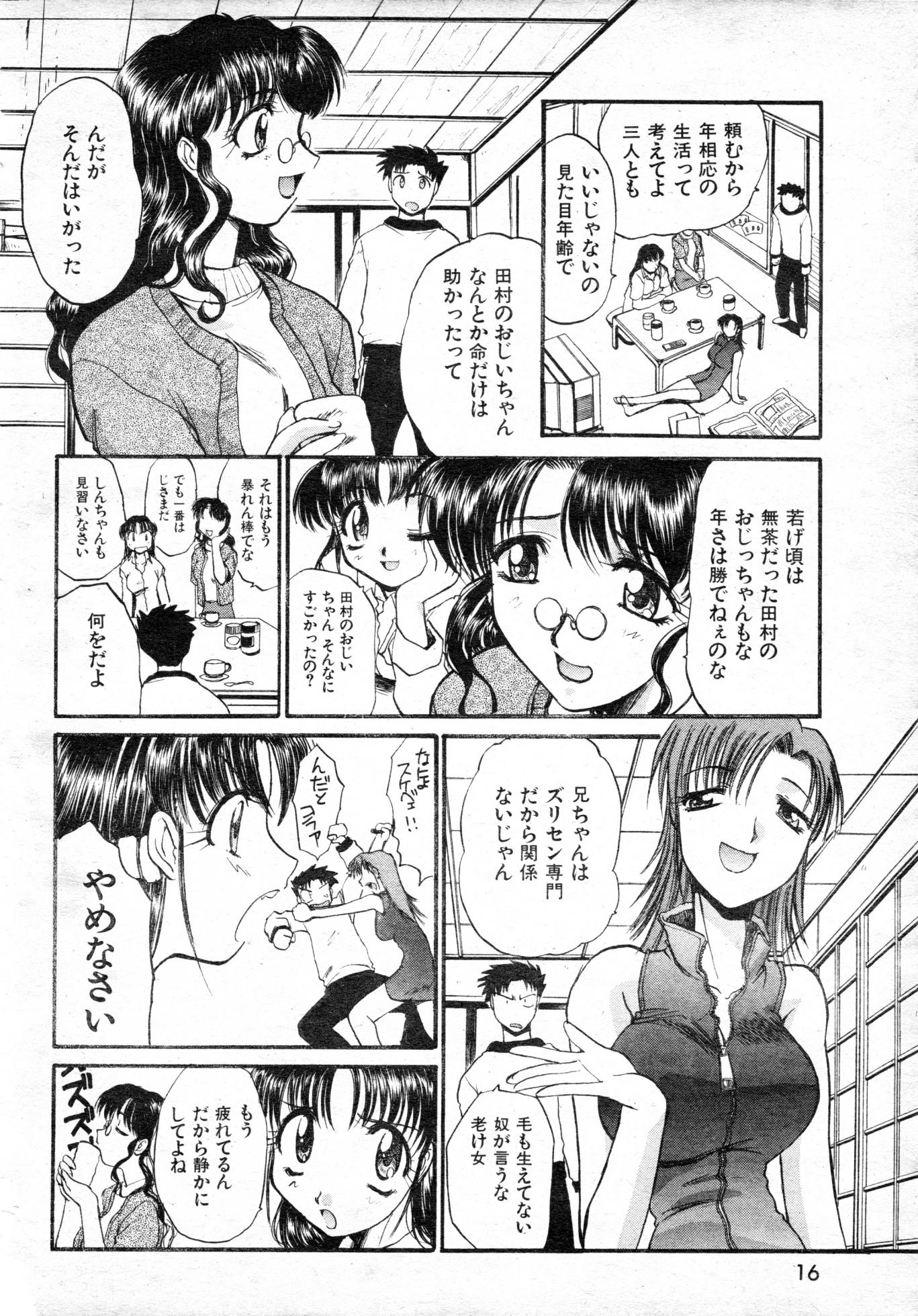 COMIC Kairakuten Hoshigumi 1999-04 Vol. 6 - Page 10
