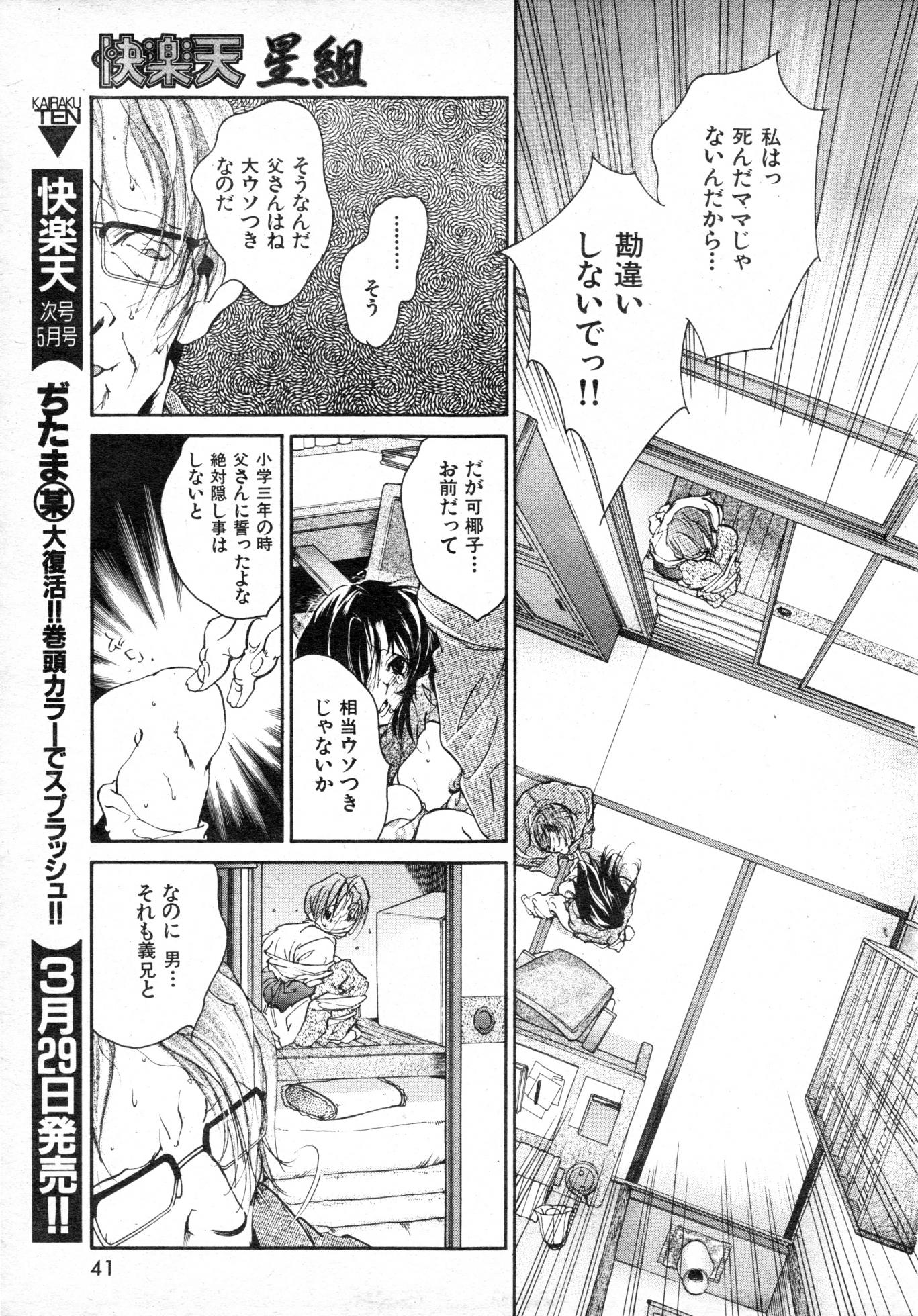 COMIC Kairakuten Hoshigumi 1999-04 Vol. 6 - Page 35