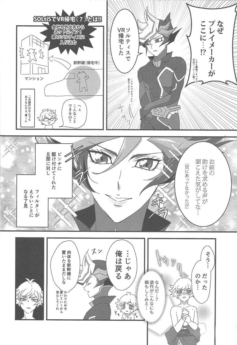 (Lucky Card!1) [Pinono niton (Pino)] Hitodzuma Ryoken Ⅱ (Yu-Gi-Oh! VRAINS) - Page 23