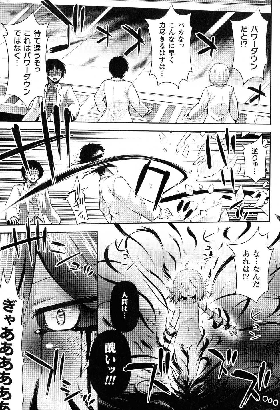 [Anthology] 2D Comic Magazine Kikaikan Ningen Bokujou - Page 23