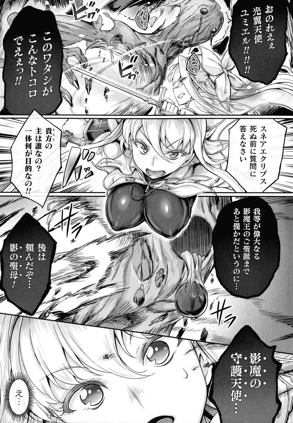 [Usyuuri, Kuroi Hiroki] Seitenshi Yumiel Chaotic Rondo - Page 24