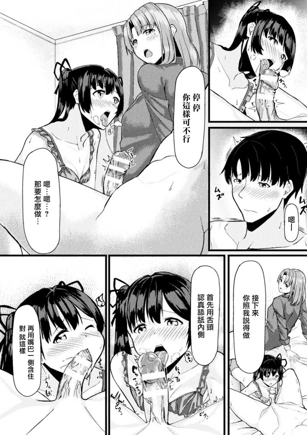 [Haraita] Akane-san no Yokodori Lesson (2D Comic Magazine Ero Bitch ni Netorareta Otoko-tachi Vol. 2) [Chinese] [不可视汉化] [Digital] - Page 8
