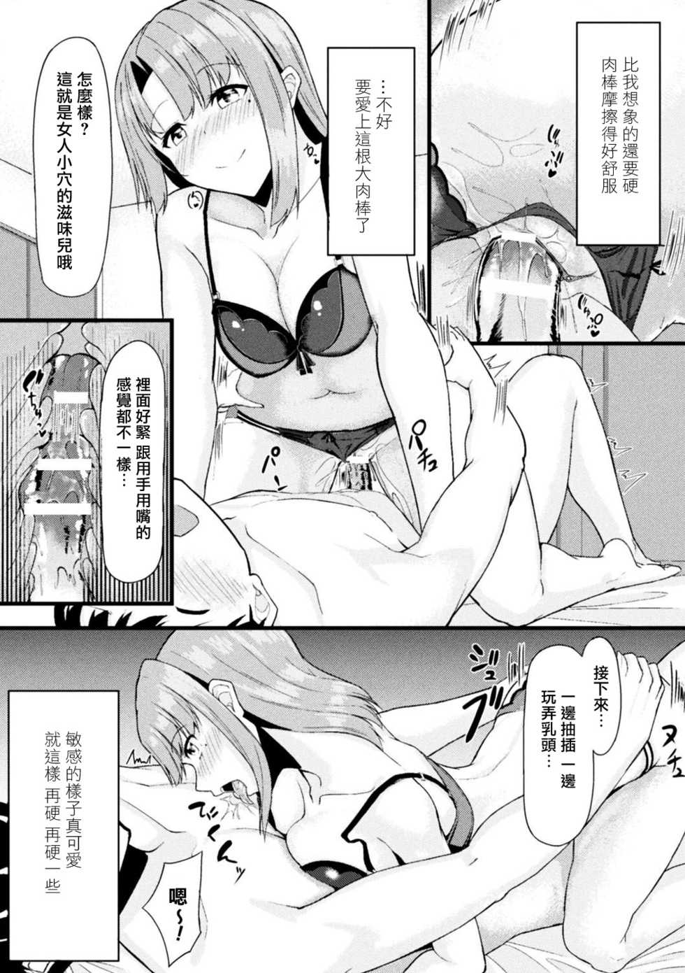[Haraita] Akane-san no Yokodori Lesson (2D Comic Magazine Ero Bitch ni Netorareta Otoko-tachi Vol. 2) [Chinese] [不可视汉化] [Digital] - Page 13