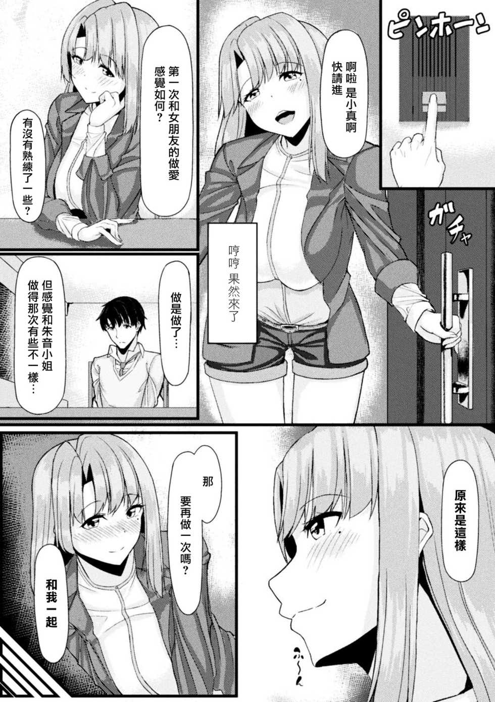 [Haraita] Akane-san no Yokodori Lesson (2D Comic Magazine Ero Bitch ni Netorareta Otoko-tachi Vol. 2) [Chinese] [不可视汉化] [Digital] - Page 17