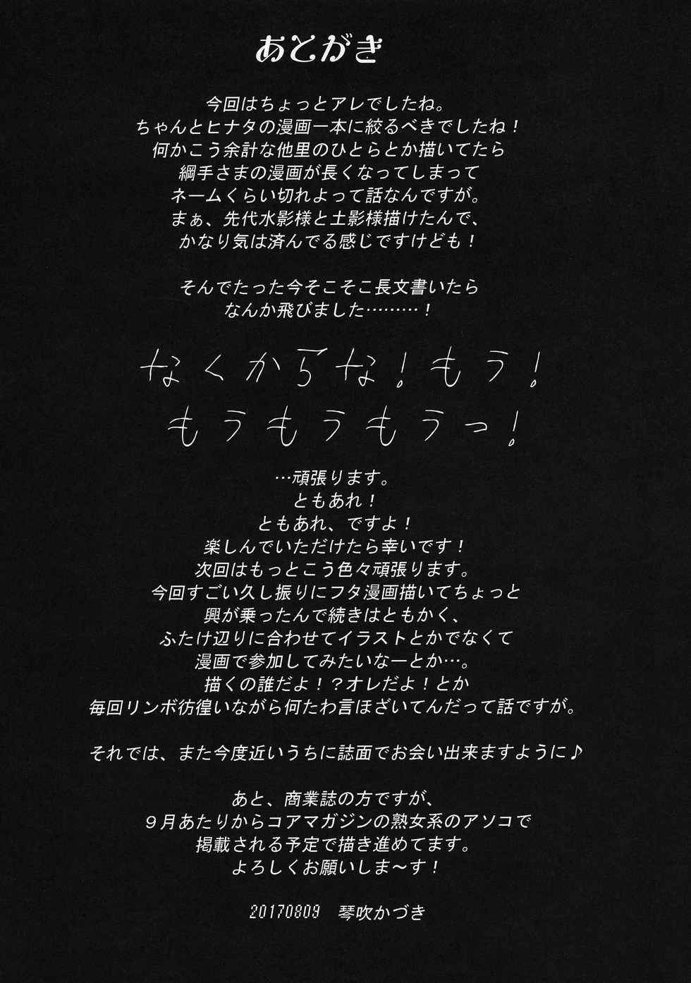 (C92) [H&K (Kazuki Kotobuki)] "Hokage no Onna...." (NARUTO) [Korean] - Page 33