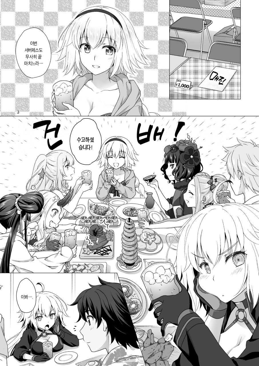 [Marimo-ya (Mori Marimo)] CHALDEA GIRLS COLLECTION Jeanne Alter Reiju de Renzoku Zecchou | 잔느 얼터 영주로 연속절정 (Fate/Grand Order) [Korean] [Digital] - Page 3