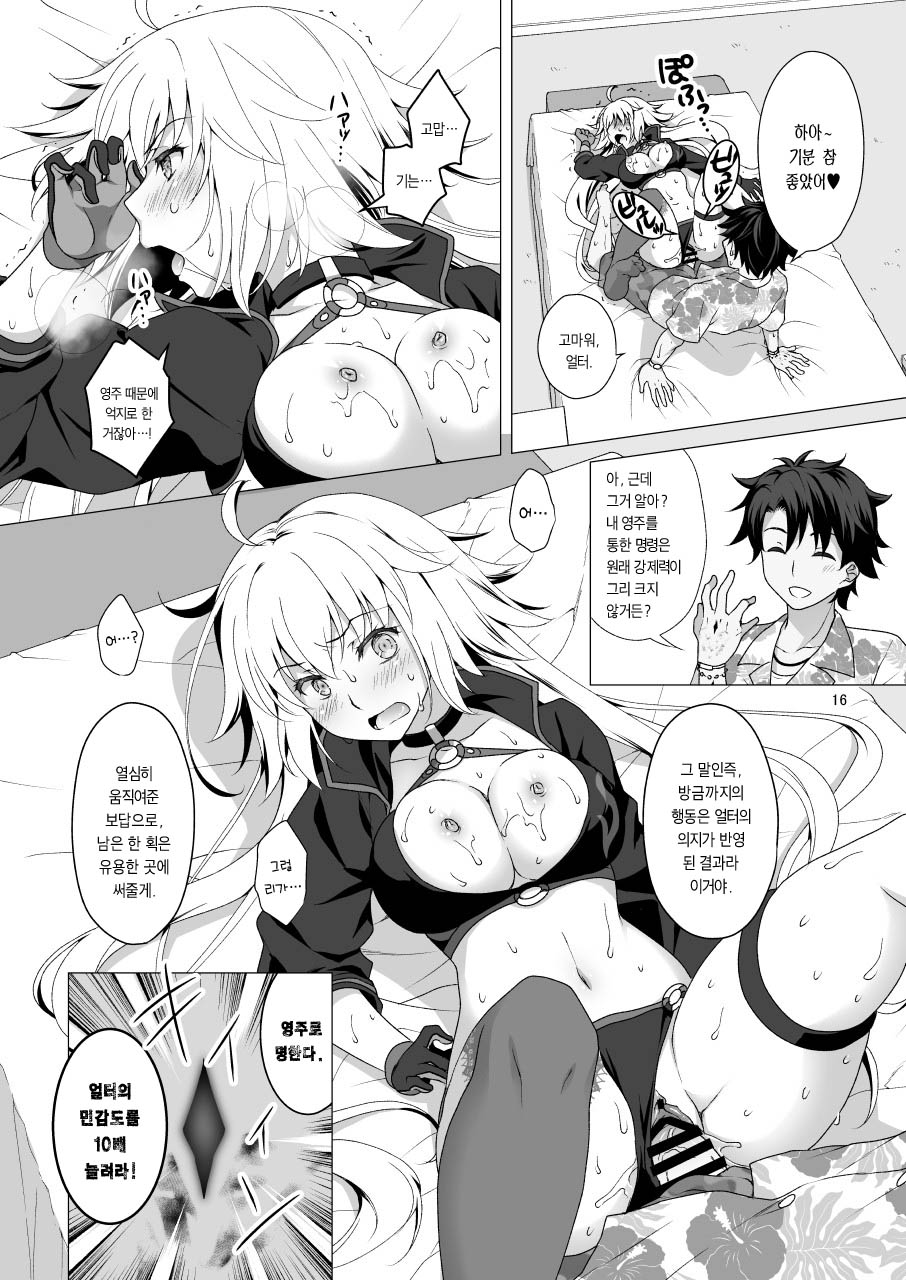 [Marimo-ya (Mori Marimo)] CHALDEA GIRLS COLLECTION Jeanne Alter Reiju de Renzoku Zecchou | 잔느 얼터 영주로 연속절정 (Fate/Grand Order) [Korean] [Digital] - Page 16