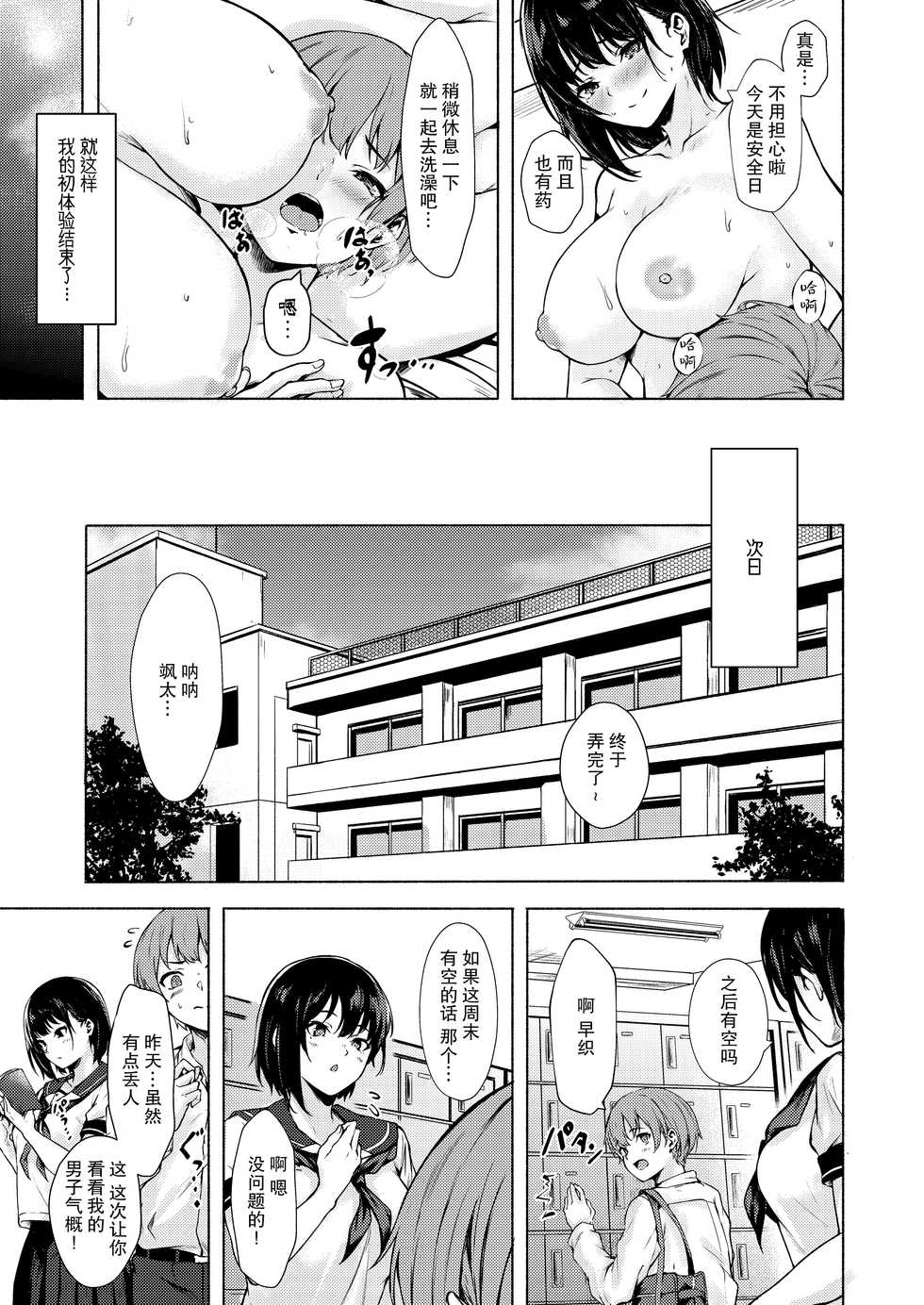 [7 Rensa (Aramaki Echizen)] Okki na Saori-chan wa Bukiyou ni Eroi [Chinese] [不够色汉化组] [Digital] - Page 28