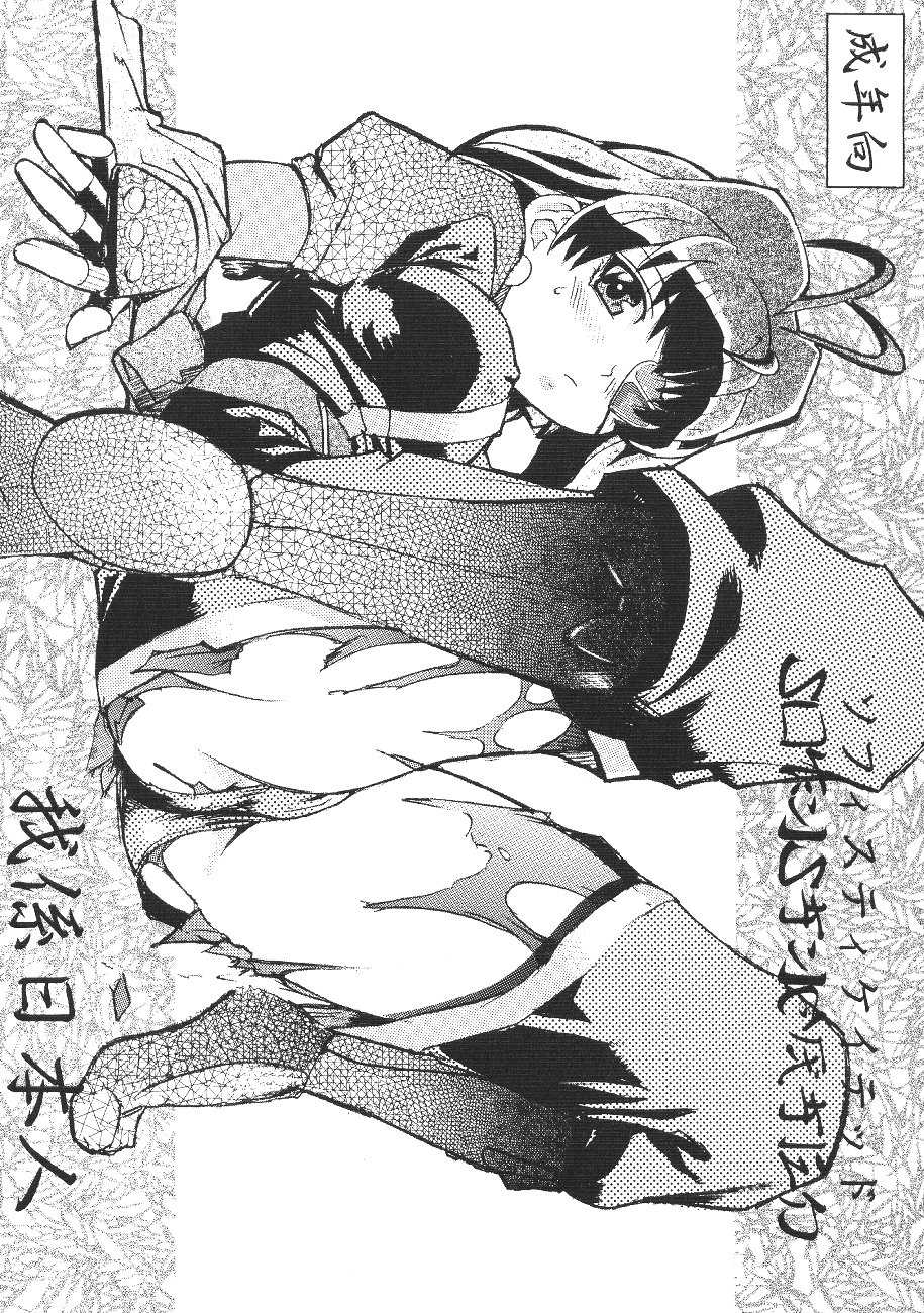 [Ngo Hay Yappunyan (Shiwasu no Okina, Hama Machisu)] SOPHISTICATED (Jubei-chan) - Page 1