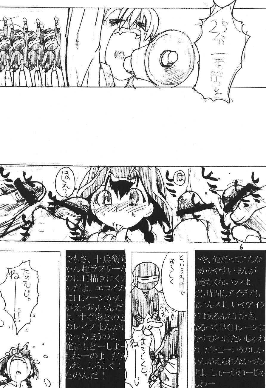 [Ngo Hay Yappunyan (Shiwasu no Okina, Hama Machisu)] SOPHISTICATED (Jubei-chan) - Page 5