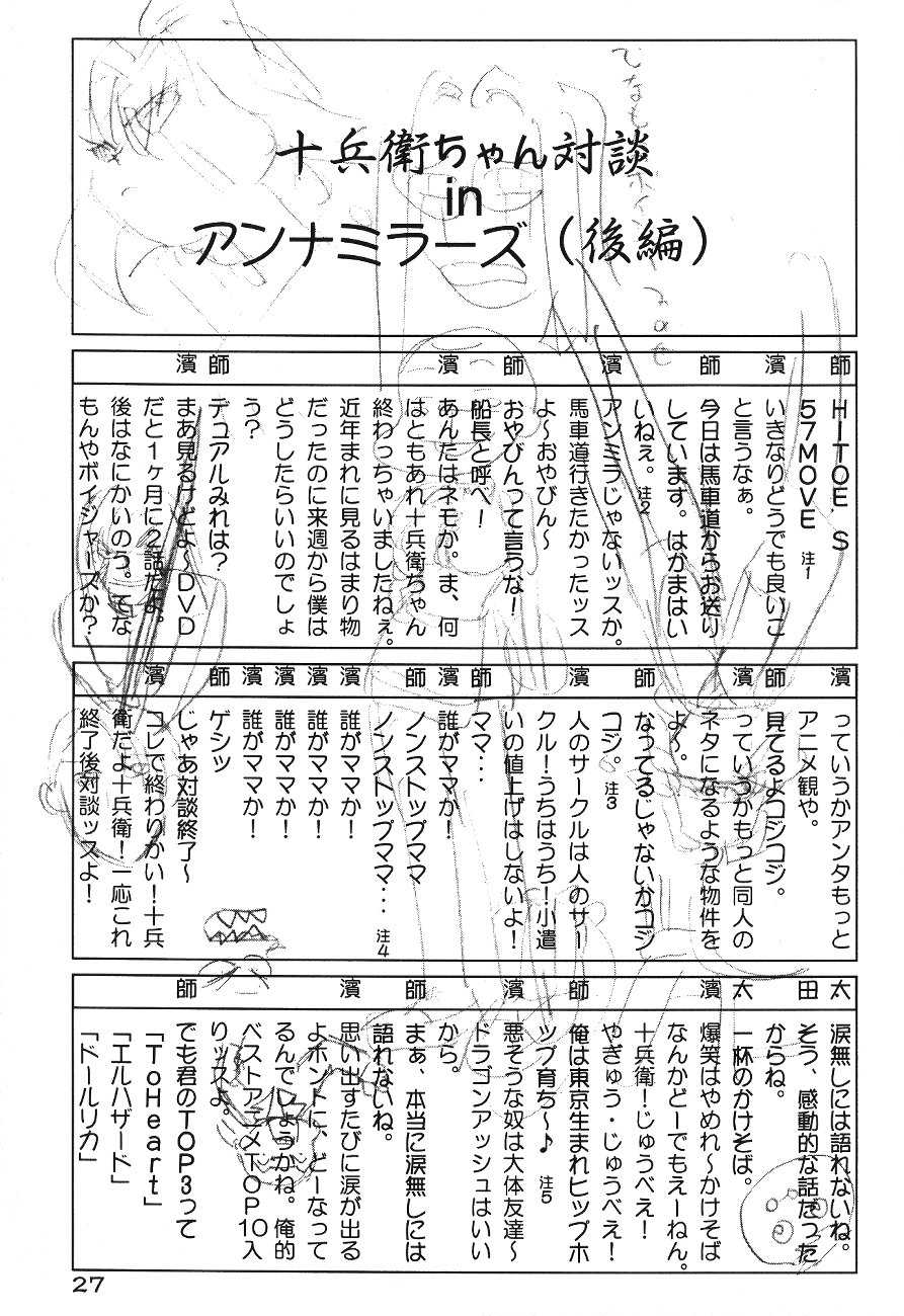 [Ngo Hay Yappunyan (Shiwasu no Okina, Hama Machisu)] SOPHISTICATED (Jubei-chan) - Page 26